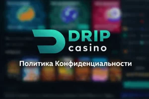 drip-casino-politika-konfidencialnosti 